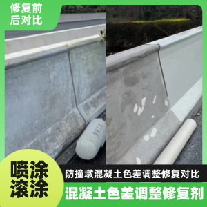 花都工程人必看！混凝土色差“面子难题”，一招修复不返工
